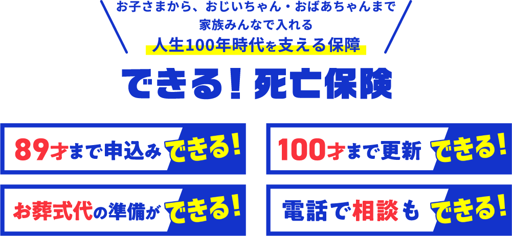 人生100年時代を支える保障