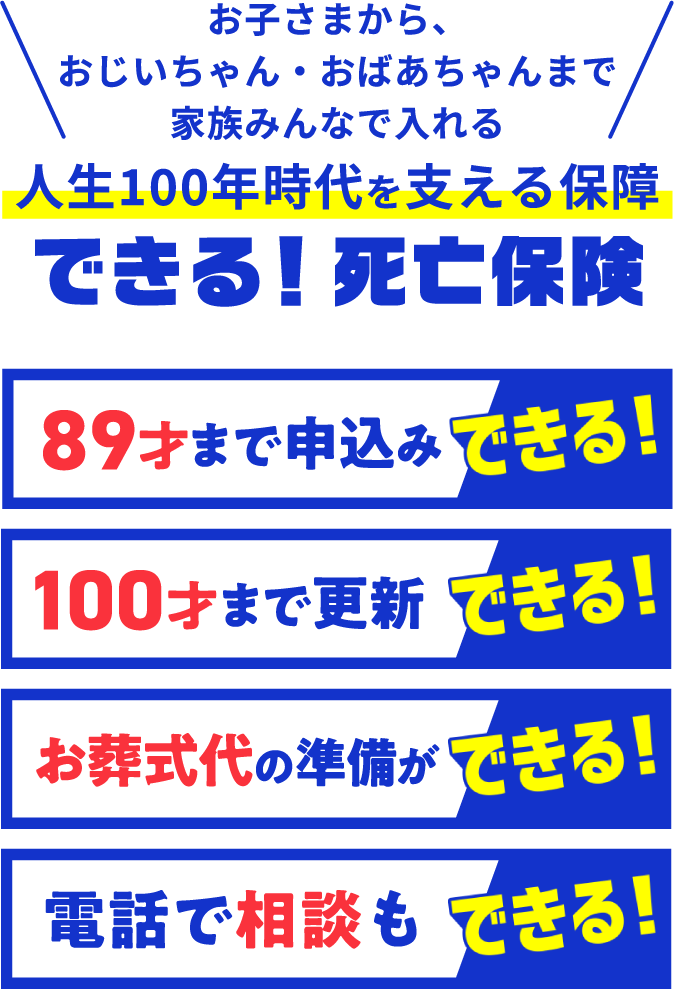 人生100年時代を支える保障