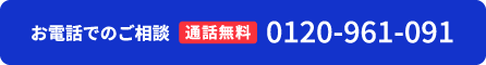 電話相談・通話無料"